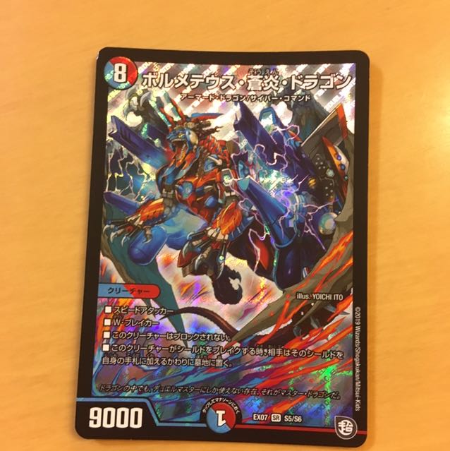 ボルメテウス・蒼炎・ドラゴン