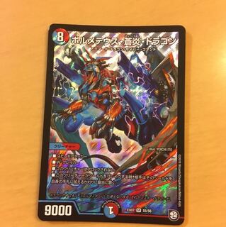 ボルメテウス・蒼炎・ドラゴン