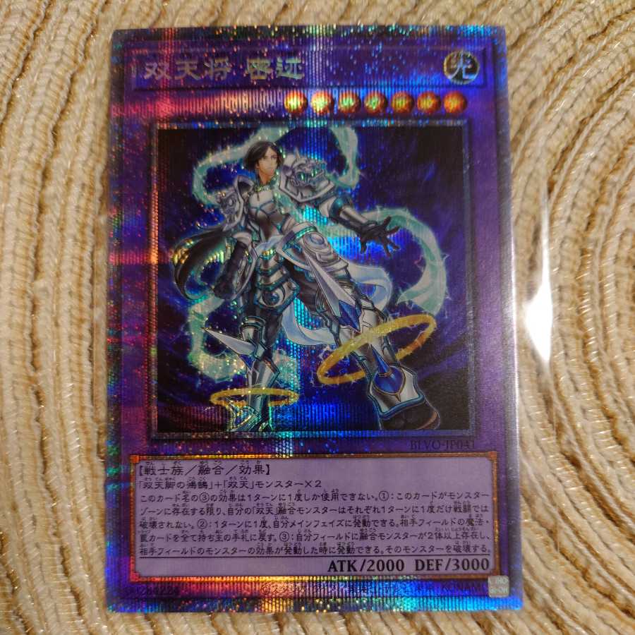 双天将 密迹 プリズマティックシークレットレア