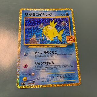 ひかるコイキング　25th