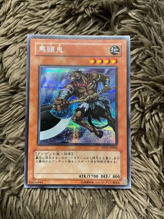 馬頭鬼 シークレットレア