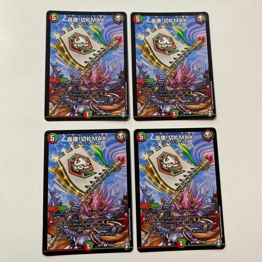 Roaring destruction! Kirifuda MAX R Set of 4