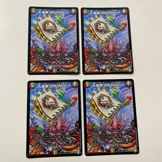 Roaring destruction! Kirifuda MAX R Set of 4