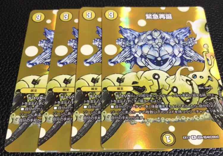 緊急再誕 R-foil 4枚 デュエキング