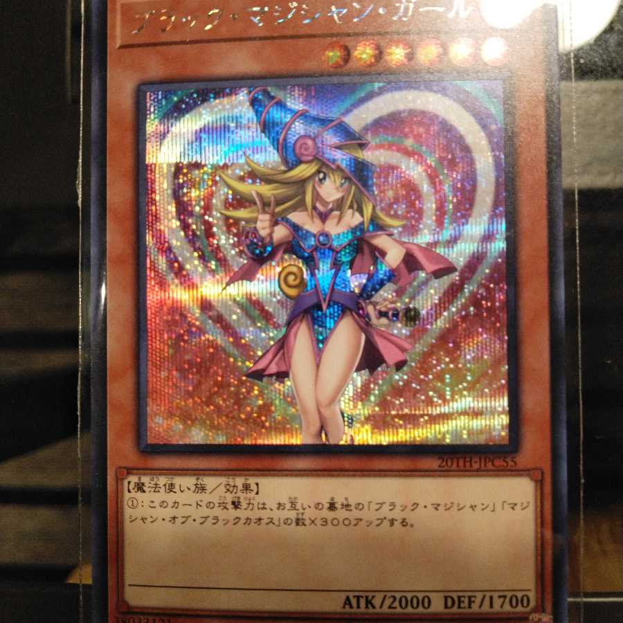 ブラックマジシャンガール