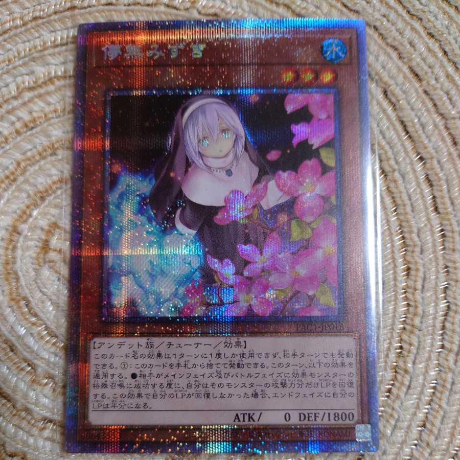 儚無みずき プリズマティックシークレットレア