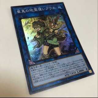 Aussa the Earth Charmer, Immovable Super Rare