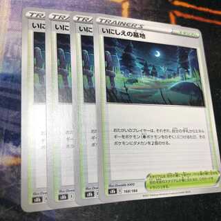 いにしえの墓地　VMAXクライマックス