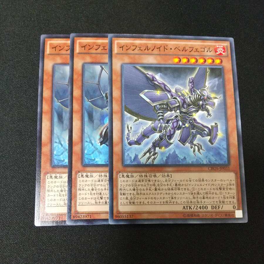 インフェルノイド・ベルフェゴル ノーマル