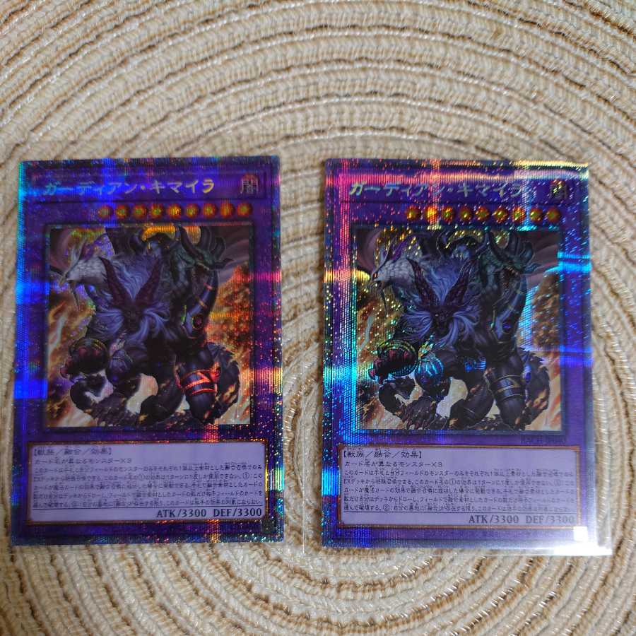 ガーディアン・キマイラ プリズマティックシークレットレア2枚