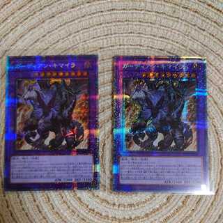 遊戯王 - PSA10 遊戯王　ガーディアン・キマイラ　プリズマティックシークレットレア 遊戯王OCG ガーディアンキマイラ プリズマティックシークレット