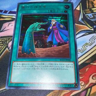 墓穴の指名者 シークレットレア