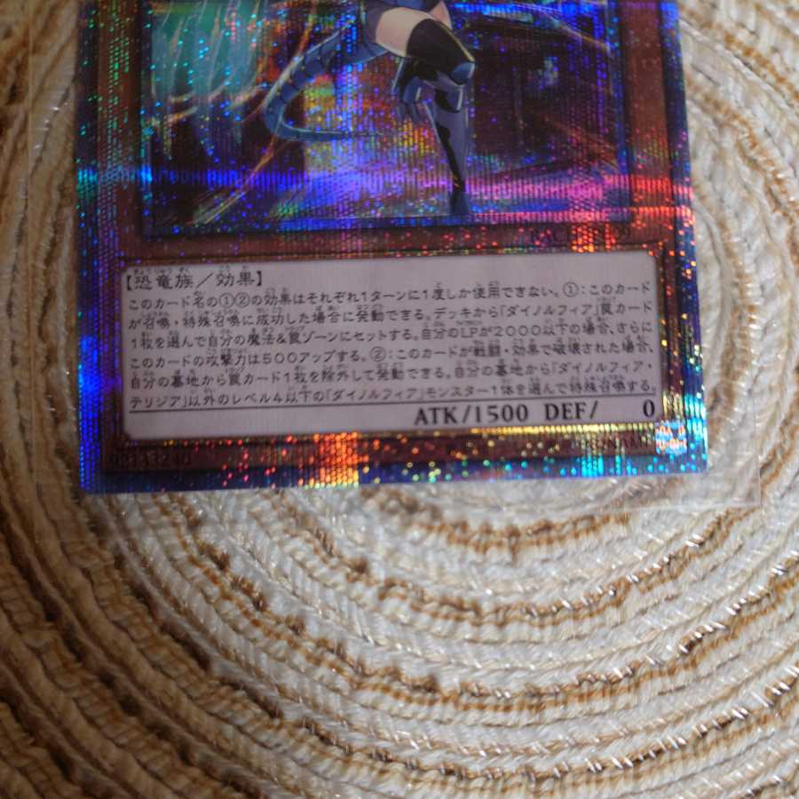 ダイノルフィア・テリジア プリズマティックシークレットレア