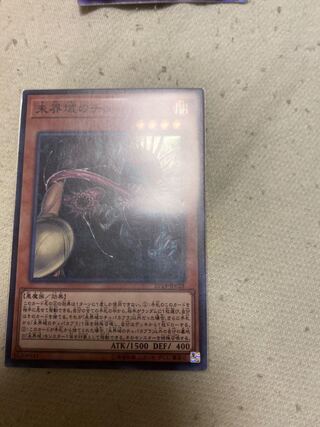 遊戯王 未界域のチュパカブラ