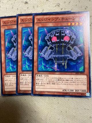 遊戯王 エッジインプ・チェーン