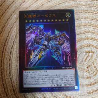 天霆號アーゼウス アルティメットレア