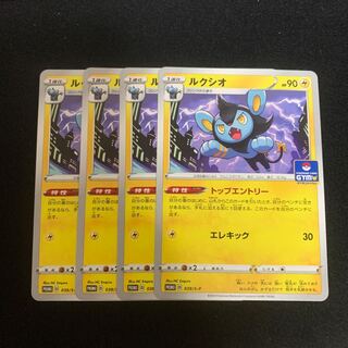 ルクシオ PROMO 4枚セット