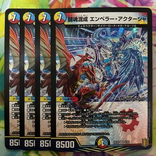 闘魂混成 エンペラー・アクターシャ