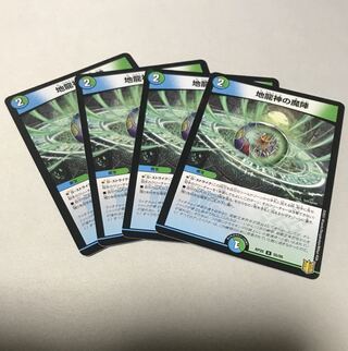 地龍神の魔陣 U-foil 4枚