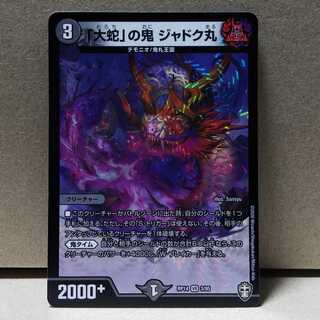 Jadokumaru, demon of the Serpent, 1 card, Duema.