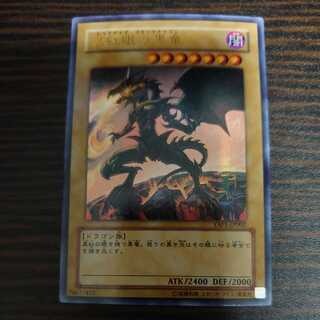 Red-Eyes Black Dragon Ultra Rare YAP-JP002