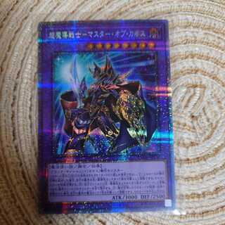 超魔導戦士-マスター・オブ・カオス プリズマティックシークレットレア