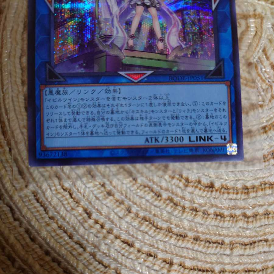 Evil★Twin’s トラブル・サニー シークレットレア