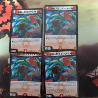 斬斬人形コダマンマGS