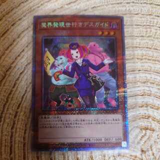 Tour Guide From the Underworld Prismatic Secret Rare