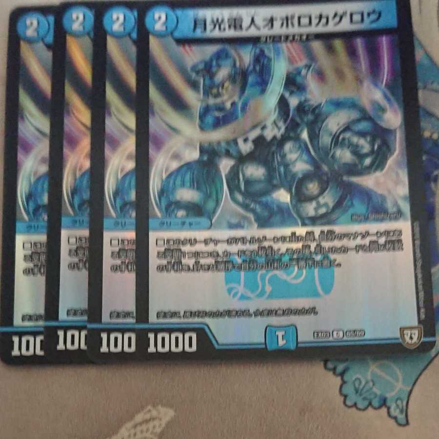 月光電人オボロカゲロウ