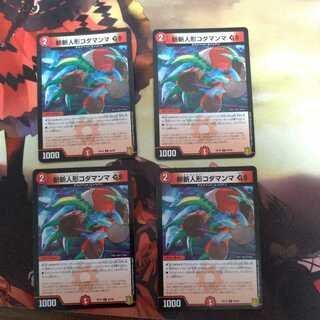 斬斬人形コダマンマGS