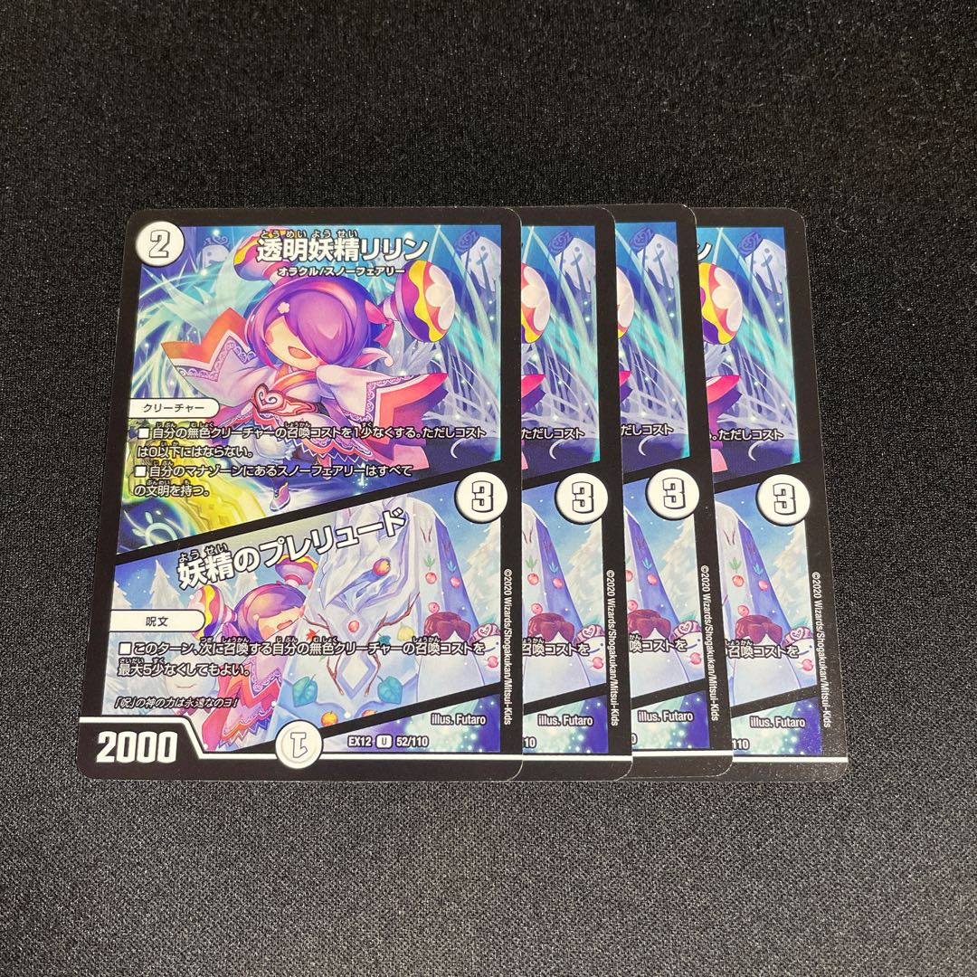 透明妖精リリン|妖精のプレリュード