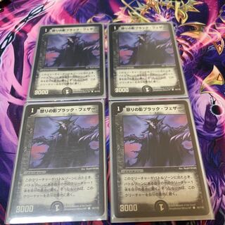 怒りの影ブラック・フェザー