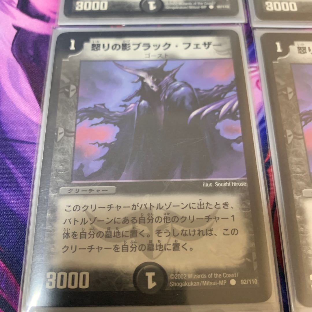 怒りの影ブラック・フェザー