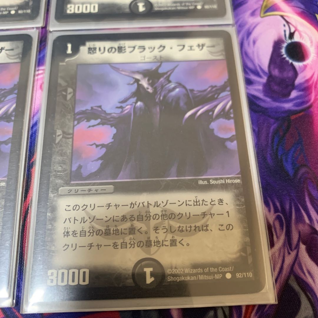 怒りの影ブラック・フェザー