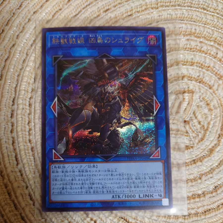 Tri-Brigade Shuraig the Ominous Omen Secret Rare