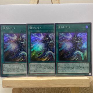 魂のしもべ スーパーレア