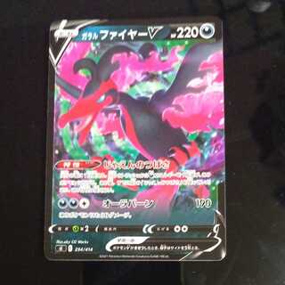 ガラルファイヤーV