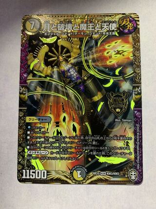 月と破壊と魔王と天使 KGM