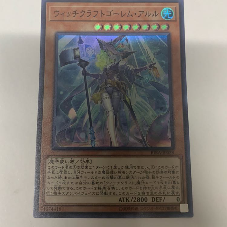 ウィッチクラフトゴーレムアルル