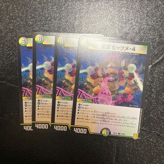 霊宝 ヒャクメ-4