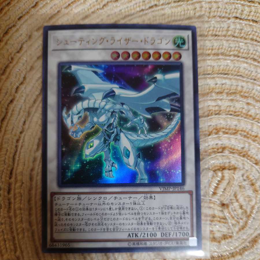 シューティング・ライザー・ドラゴン ウルトラレア