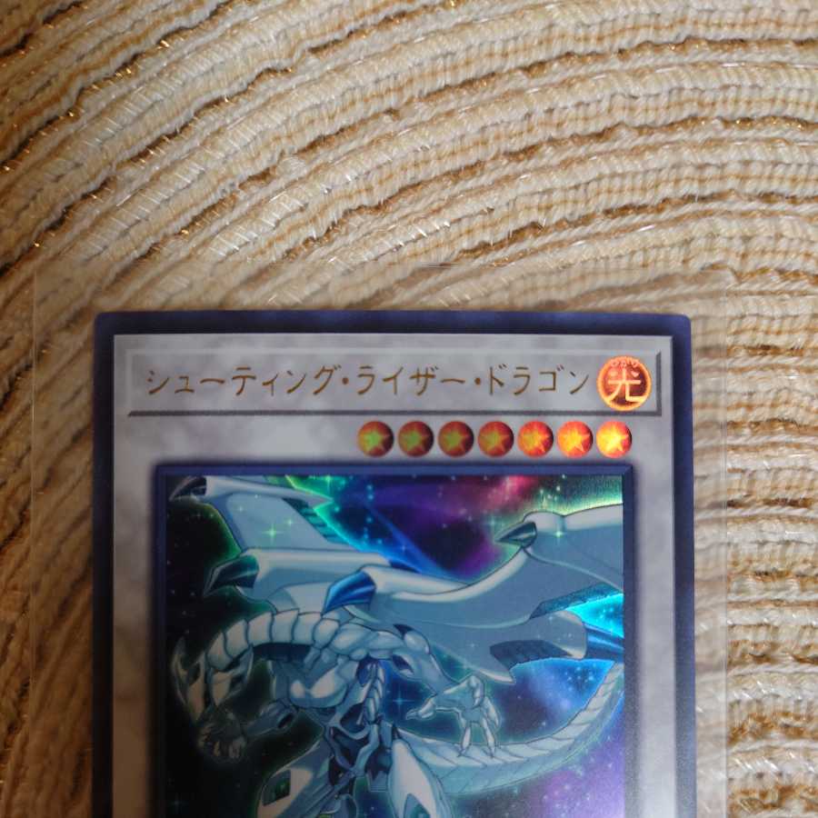 シューティング・ライザー・ドラゴン ウルトラレア