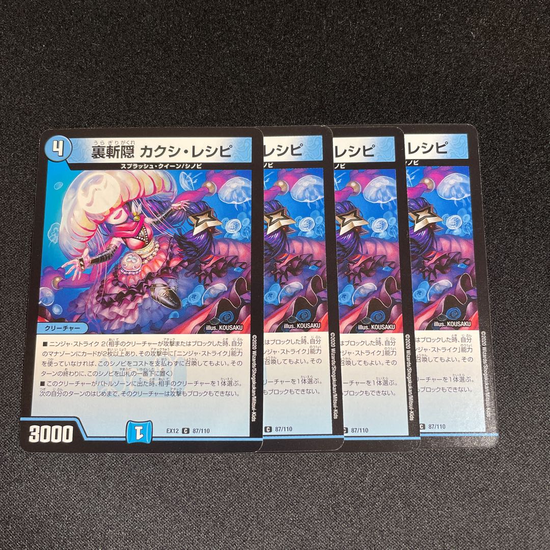 裏斬隠 カクシ・レシピ