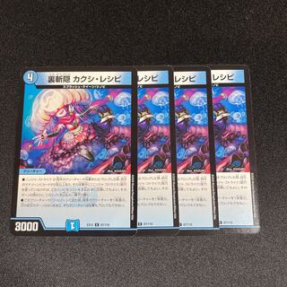 裏斬隠 カクシ・レシピ