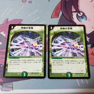 神秘の宝箱 初期 2枚