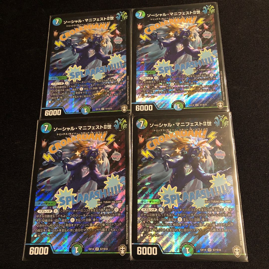 ソーシャル・マニフェストII世