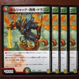 Tkc394セット割引　ボルシャック・西南・ドラゴン