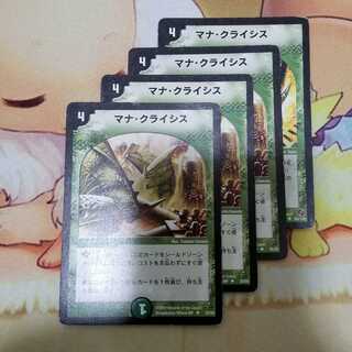 マナクライシス 4枚
