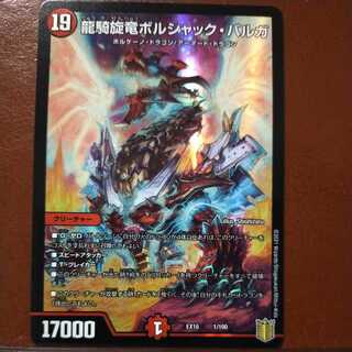 Tkc396セット割引　龍騎旋竜ボルシャック・バルガ